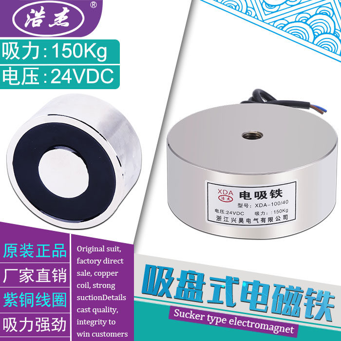 吸盘式电磁铁微型电磁铁XDA-100/40吸力150公斤电压24v12v