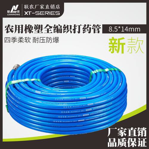 农用三胶四线橡塑全编织打药管2分8.5x14mm精品防爆出水喷雾胶管
