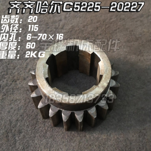 齐齐哈尔机床厂 C5225 立车配件 齿轮 20204 20219 20225 20227