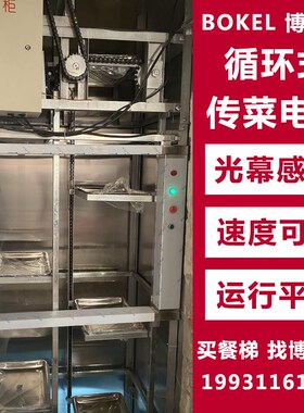 循环式托盘传菜电梯酒店饭店传菜机餐梯链条式多盘旋转升降机