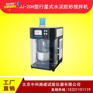 JJ-20H新标准水泥胶砂搅拌机  水泥胶砂振实台胶砂卧式振实台