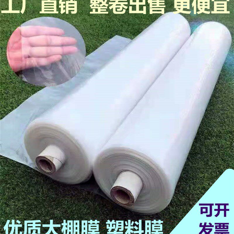 大棚塑料膜薄膜抗老化大棚塑料布透明防雨塑料纸装修防尘塑料薄膜