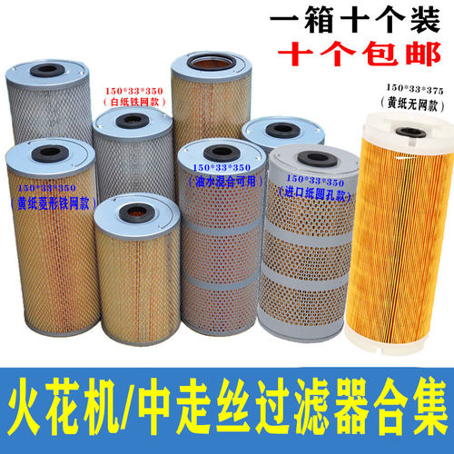 线切割过滤器中走丝火花机过滤芯升级版加铁网150*33*350进口滤纸
