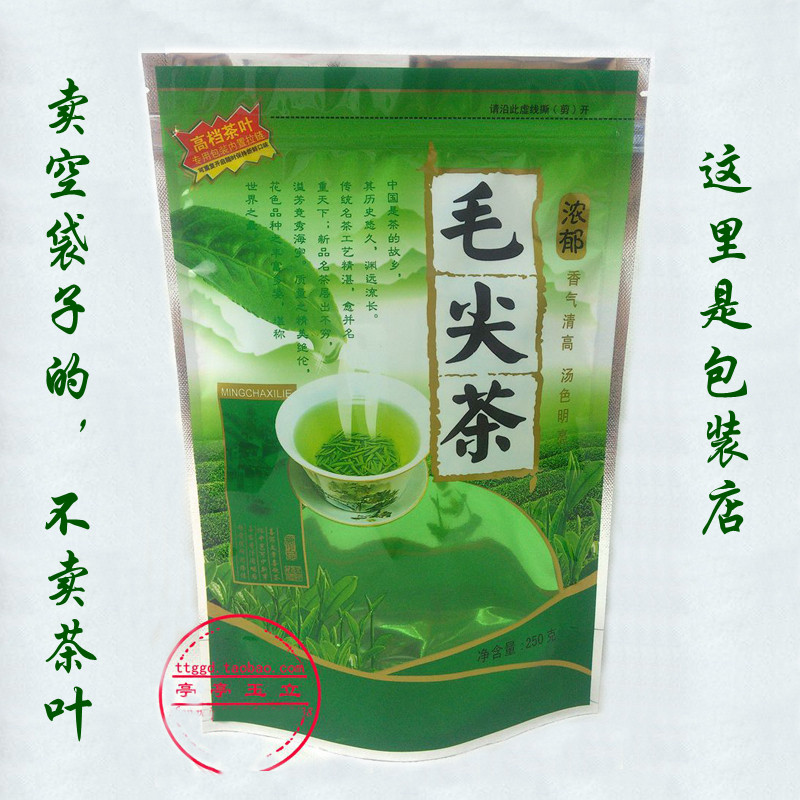毛尖茶叶包装袋子 装半斤250g 自封口自立绿茶礼品袋