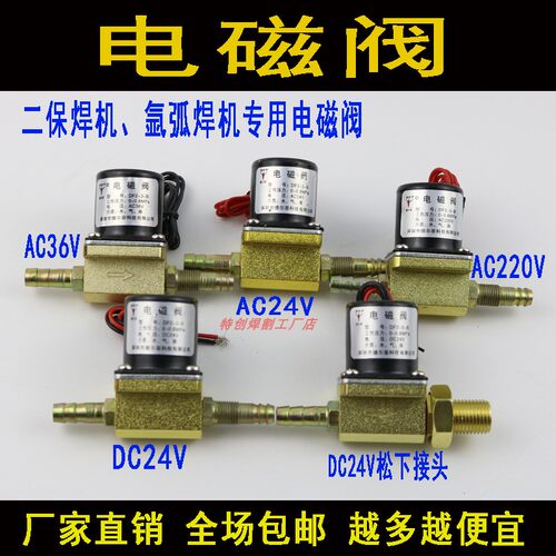 二保焊机送丝机配件电磁阀DC24VAC36VAC220V焊机阀二位二通