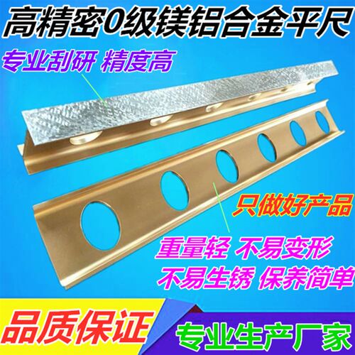 高精密0级镁铝平尺镁铝合金平尺检验测量划线水平尺镁铝工字平尺