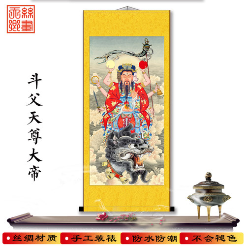 画像北极斗父天尊挂画紫光大梵天王神像丝绸卷轴装饰画防水不褪色