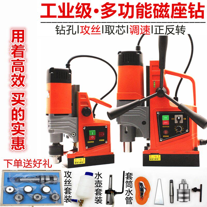 磁吸钻孔机工业级220v小型大功率台钻孔机电磁钻调速正反转吸铁钻