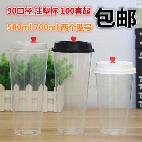 一次性杯子塑料杯整箱注塑杯奶茶饮料杯定制果汁带盖打包杯100只
