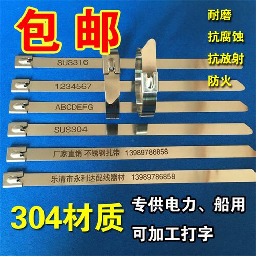 【规格齐全】4.6*150mm自锁式不锈钢扎带304金属扎带船用电缆交通
