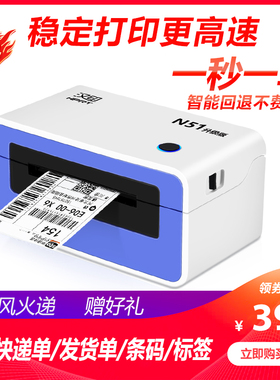 汉印N31N51一联快递单打印机电子面单热敏标签条码快递打单机N41
