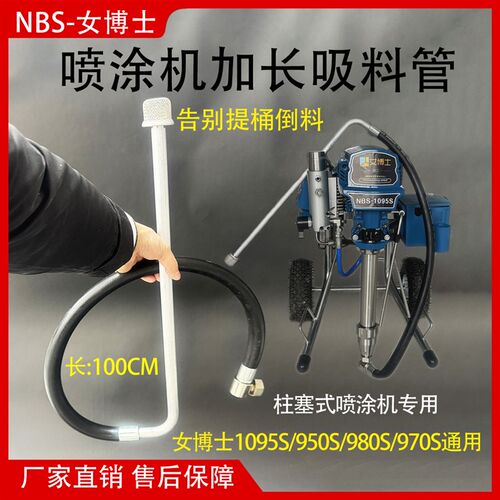 加长吸料管1095/950/980柱塞式喷涂机吸料管进料管喷涂管加长管