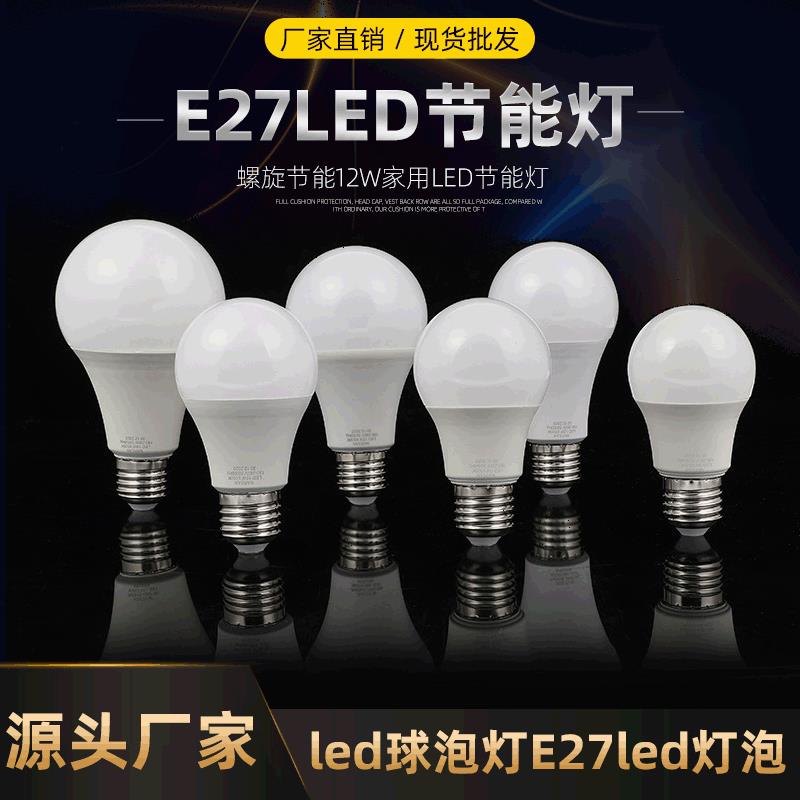 led灯室内亮省电节能螺旋暖白12W家用led球泡灯E27led灯泡