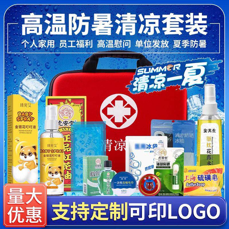 夏季防暑降温应急救援包户外温清凉用品套装公司员工慰问礼品包