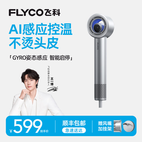 【王一博同款】飞科高速吹风机家用负离子护发速干电吹风H6礼物