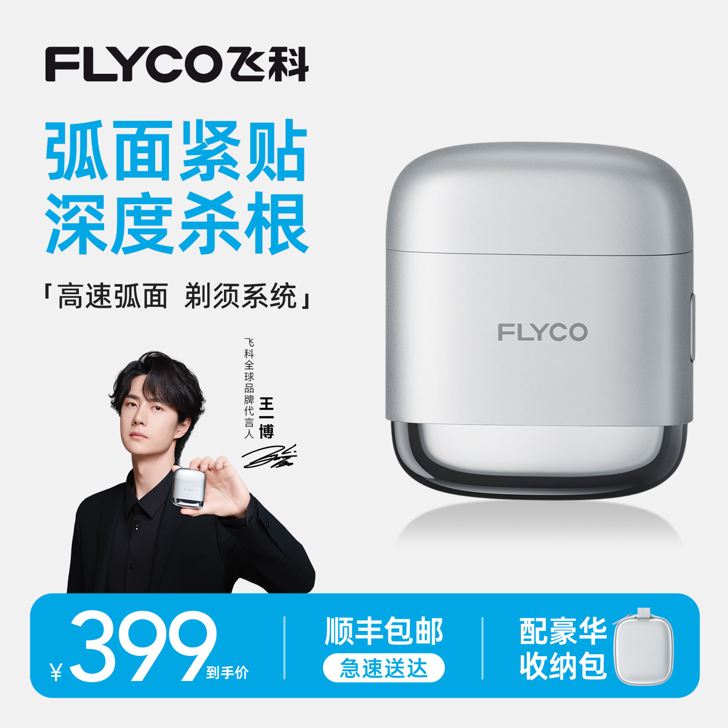 [王一博推荐]飞科F8往复式电动剃须刀男士刮胡刀官方旗舰店正品图片