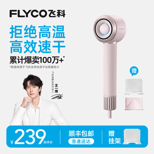 飞科高速电吹风机官方旗舰店正品