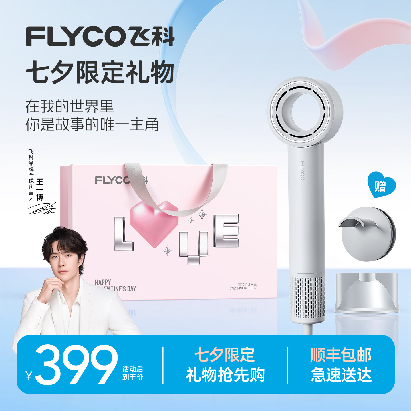【王一博推荐】飞科高速吹风机家用负离子护发速干电吹风H5礼物
