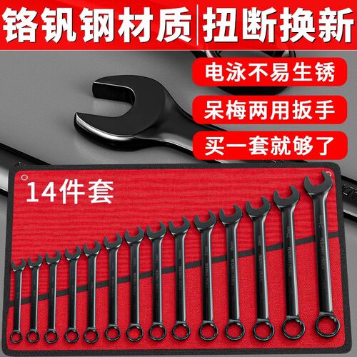 两用梅花开口扳手大全扳子全套多功能呆扳手双头叉子汽修板子工具