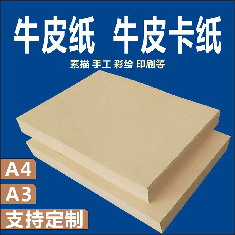 牛皮纸 牛皮打印纸 会计财务凭证封面纸 绘画牛皮纸 包书皮纸