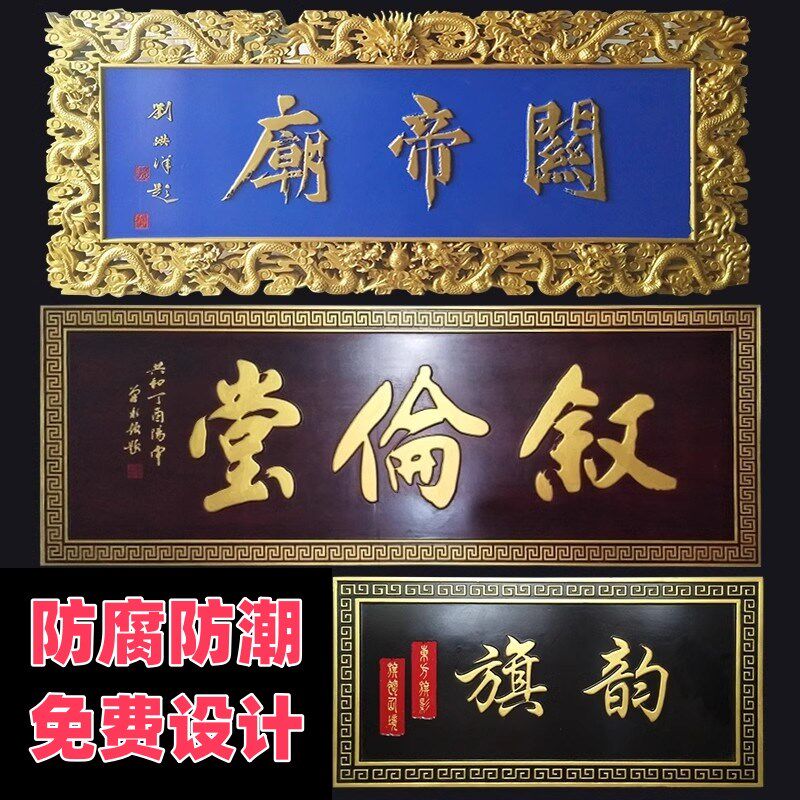 实木牌匾制作木雕仿古招牌刻字店铺开业门头定做祠堂对联定制木牌