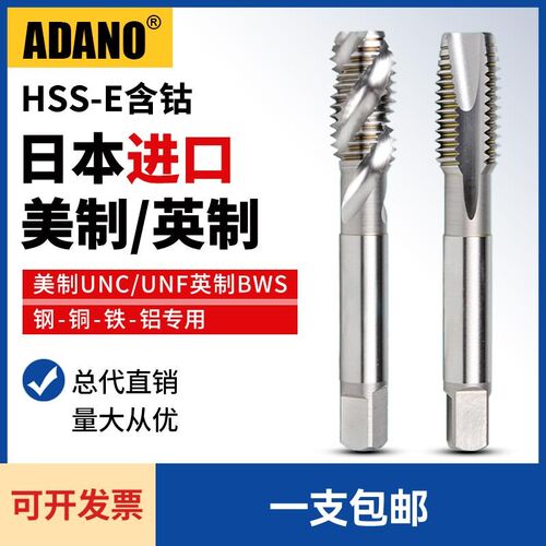 ADANO进口美制螺旋丝攻1/4unc0-80 3/16U含钴英制先端丝锥