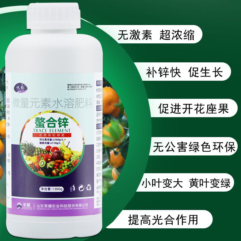螯合锌肥料微量元素水溶肥果树花卉保花保果黄叶一喷绿补锌叶面肥