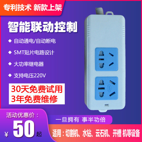 智能主从联动开关控制插座水钻微型直流水泵开槽王大功率连动插板