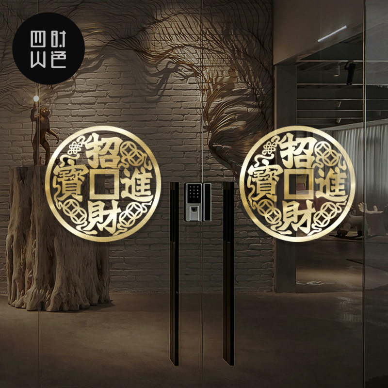 招财进宝节庆布置装饰墙贴纸珠宝古玩茶餐厅饭店铺橱窗玻璃门贴纸