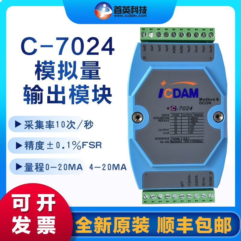 首英C-7024/4024/7021 4路485转0-10V/4-20ma模拟量输出模块