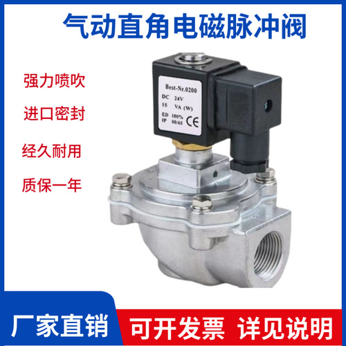 气动电磁脉冲阀布袋除尘器6分DMF-Z-20/25/40直角1寸反吹阀清灰阀