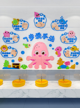 幼儿园洗手间七步洗手法卡通立体墙贴环创主题创意布置自粘墙贴画