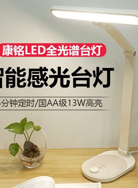 康铭护眼台灯KMS086自然光自动感光台灯定时关灯触摸无极调光折叠