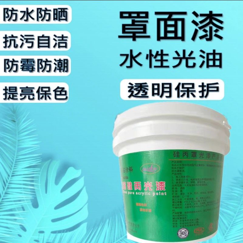 水性哑光亮光罩面漆透明内外墙涂料防水真石漆墙绘抗污地面保护漆