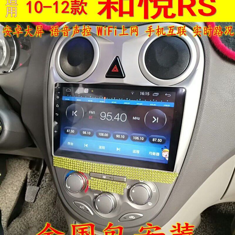 适用于江淮和悦RS和悦三厢B15安卓大屏导航一体机中控显示屏