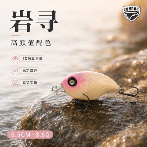 CONDOR短舌路亚饵悬浮沉水悬浮