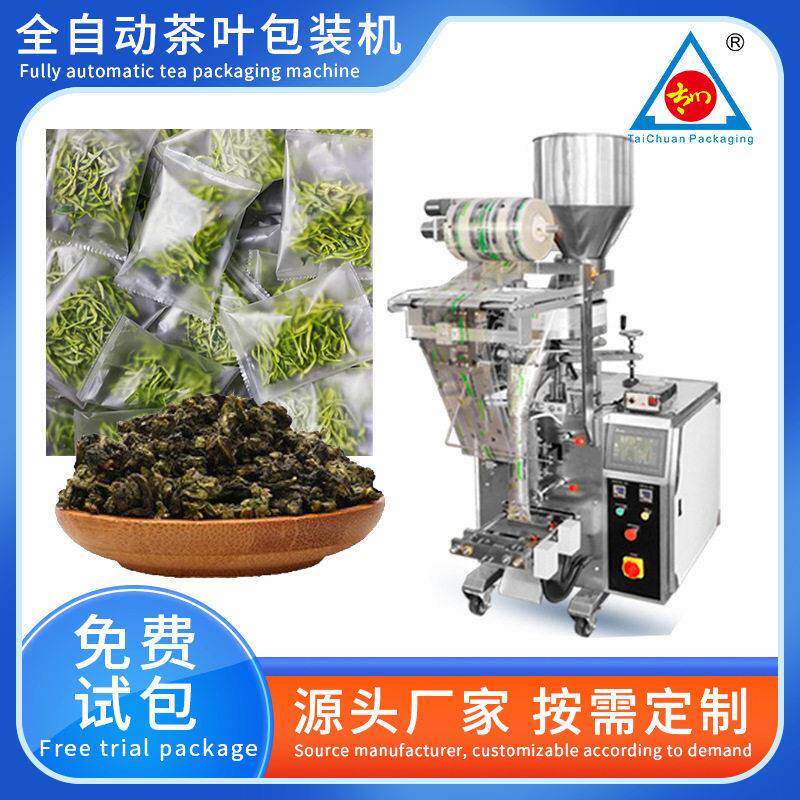 全自动茶叶包装机红茶绿茶灌装机三角包茶叶包装机厂家直供