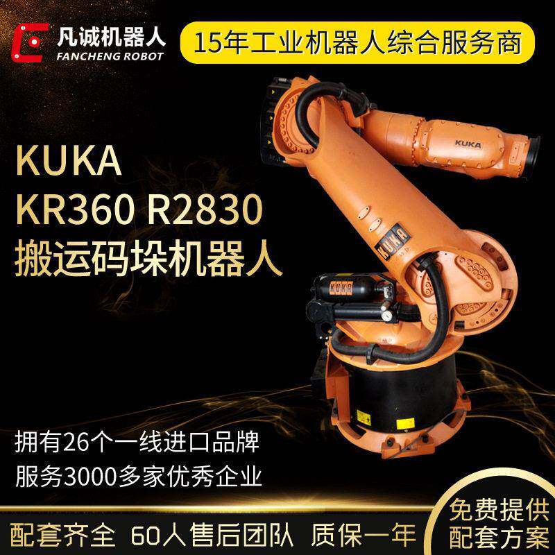 KUKA机器人KR60R280铸造搬运码垛雕刻打磨六轴机械手臂