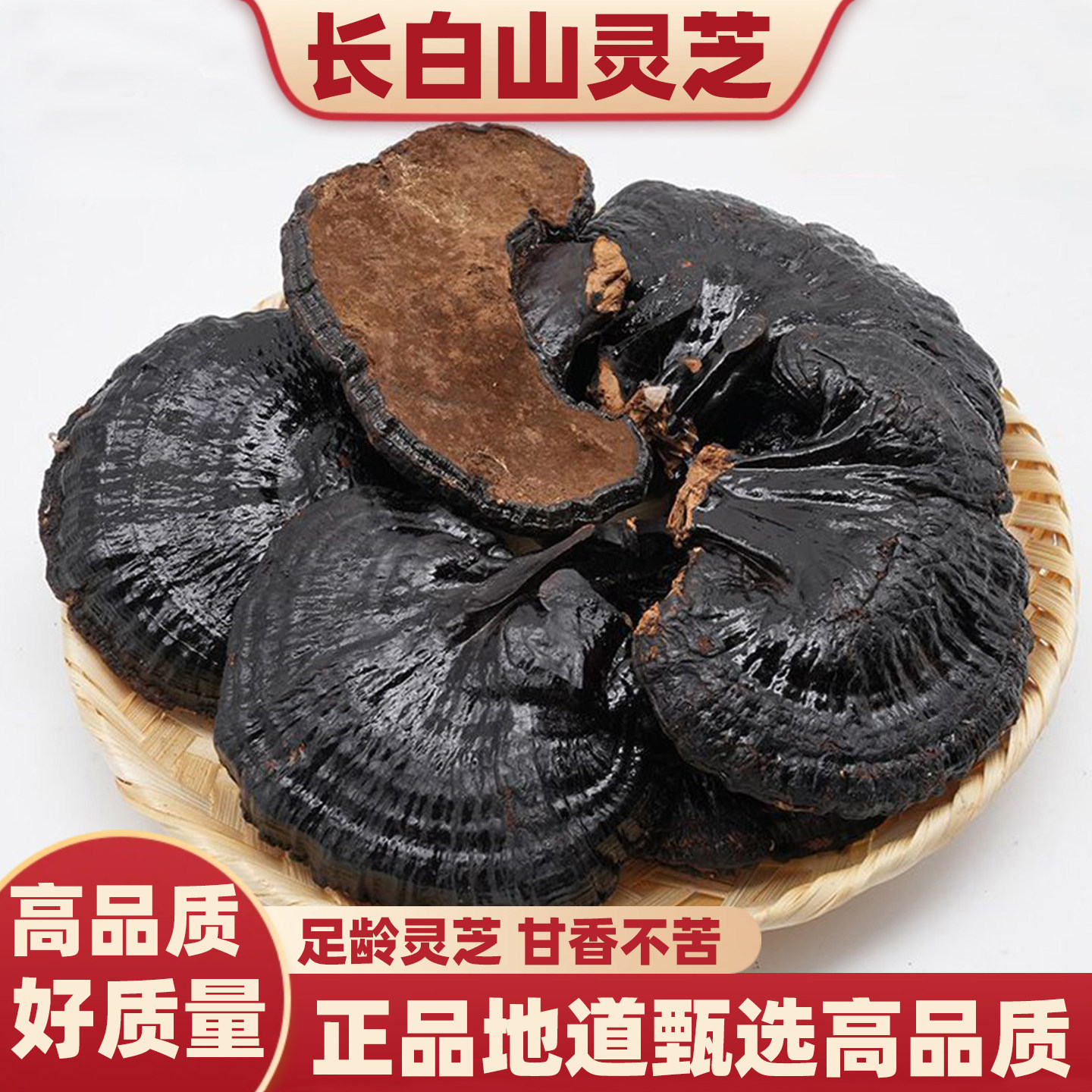 济元旺正宗长白山黑灵芝中药材正品官方旗舰店整朵灵芝干货泡酒喝
