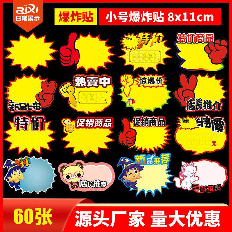 爆炸贴小号POP广告纸超市店价格牌标价牌价签促销商品标价签