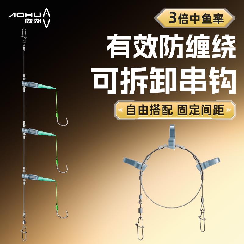 傲湖可拆卸串钩防缠绕钓组新型独立分叉钩三钩冬钓鲫鱼鲤鱼线组