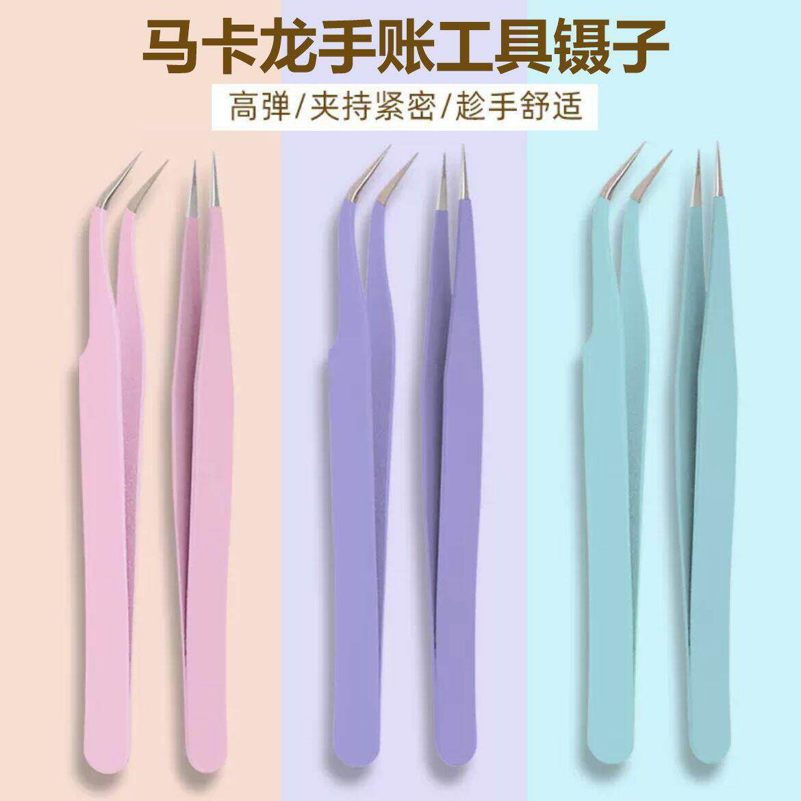 手账专用镊子贴纸可爱手工聂子工具手账咕卡特尖多肉diy小夹子