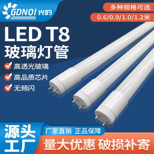 T8玻璃灯管 120cm 18W LED日光高亮led灯管t8分体灯管 光的照明