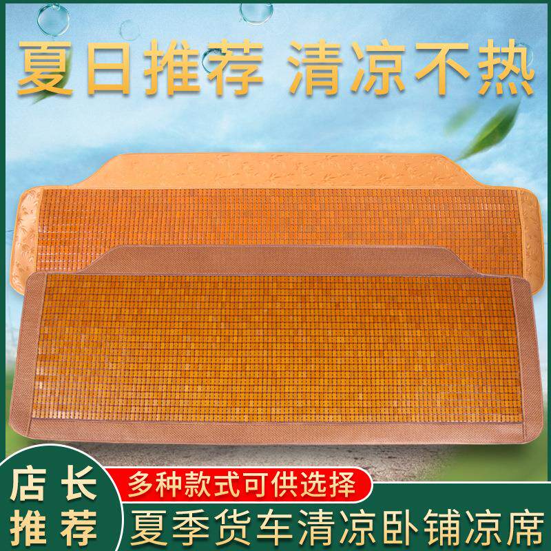 大货车卧铺凉席 夏季麻将席 专车专用司机睡觉凉席块垫子生产厂家