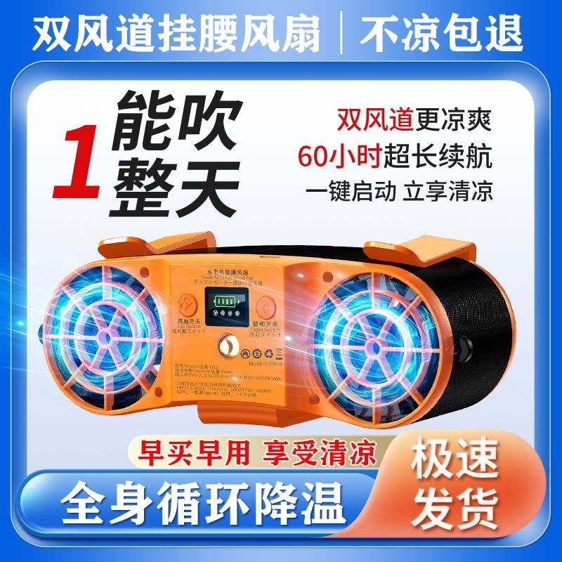 挂腰风扇可充电大风力工地露营