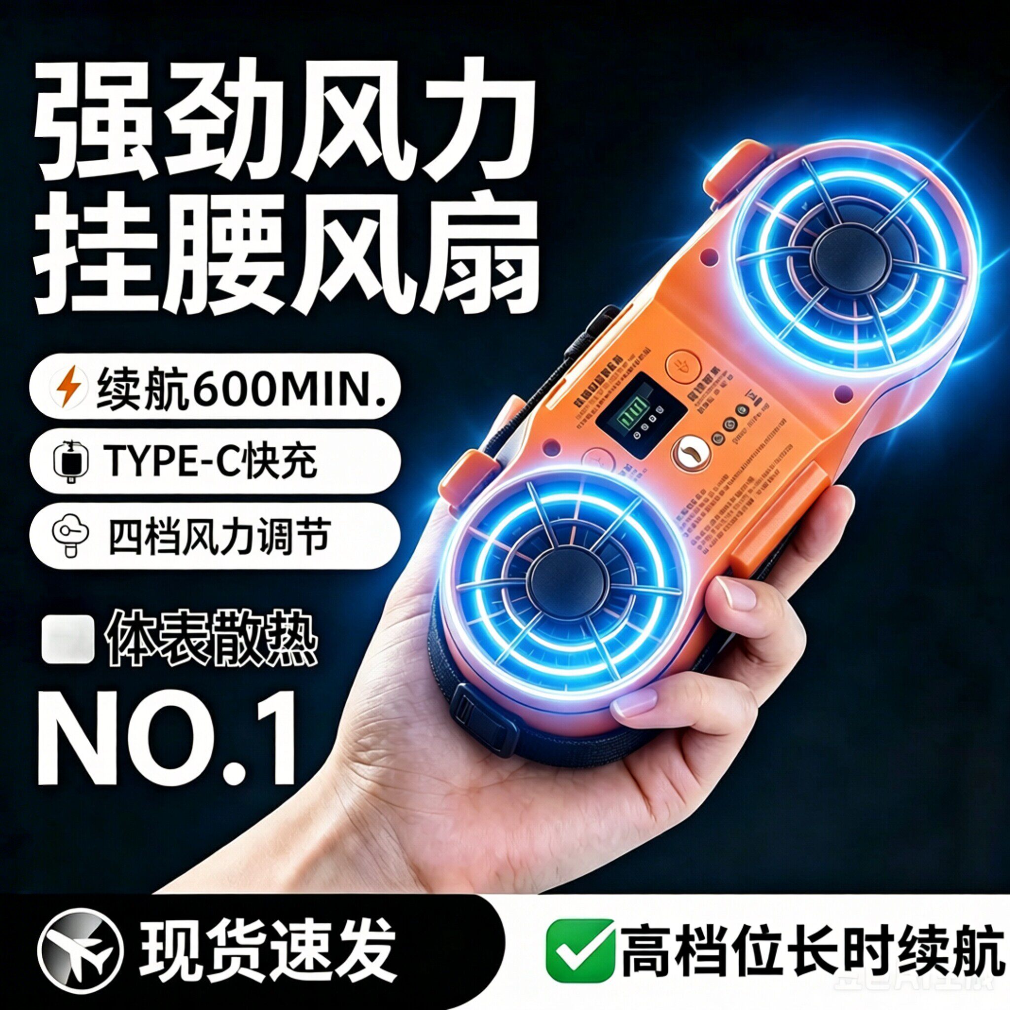 LED户外挂腰双风口大风力风扇