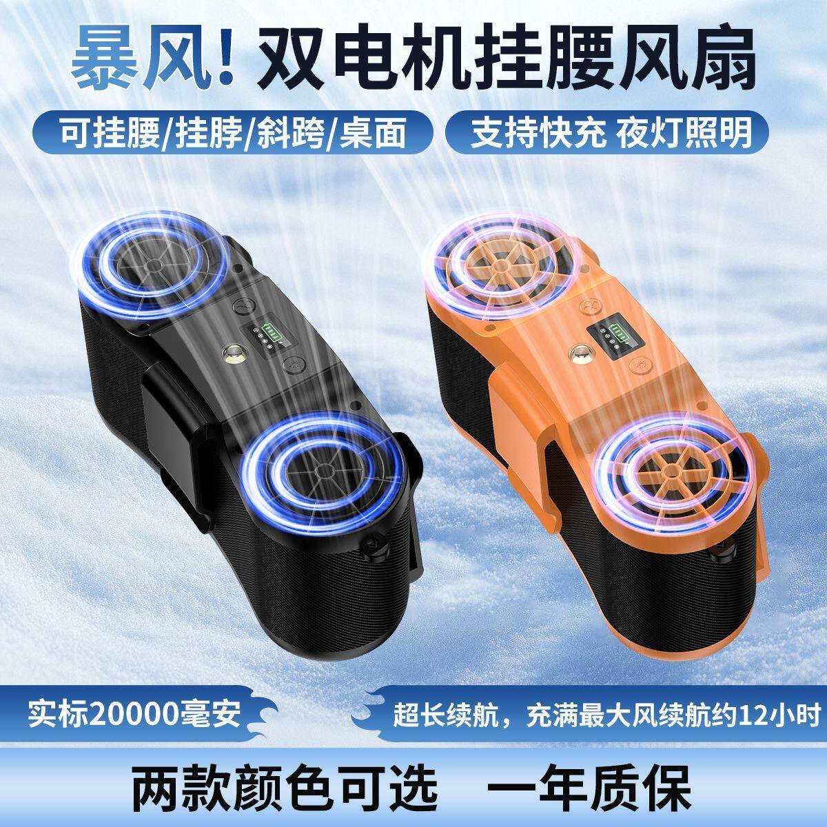 户外挂腰双风口大风力降温风扇
