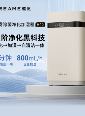 追觅加湿器H40无雾冷蒸发婴儿卧室家用静音空气净化器定时除菌