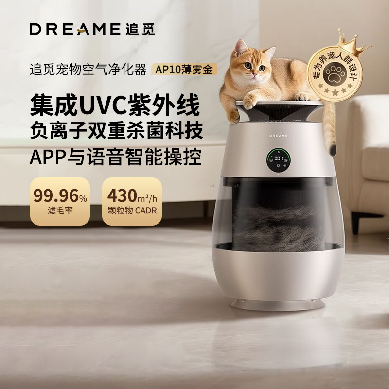 追觅AP10猫毛净化器除异味