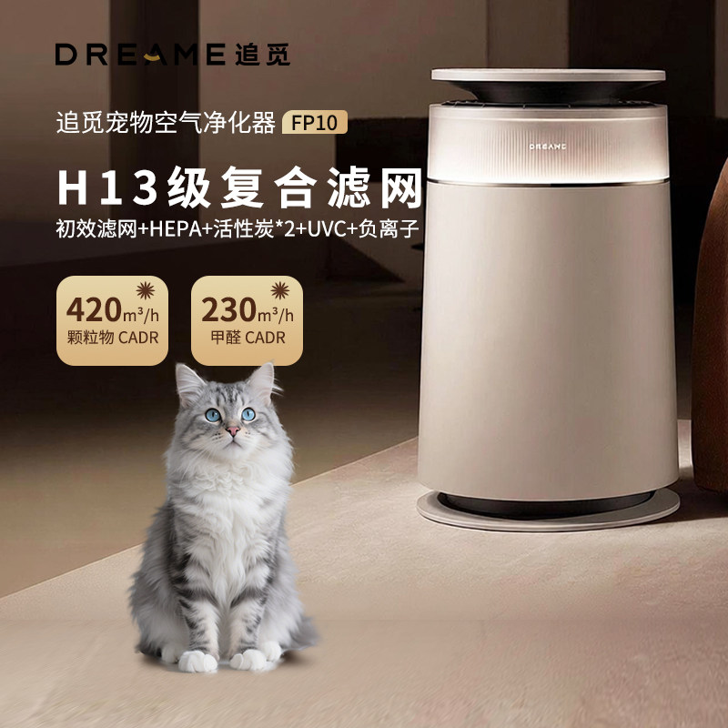 追觅FP10宠物空气净化器除菌